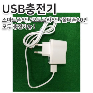 USB충전기