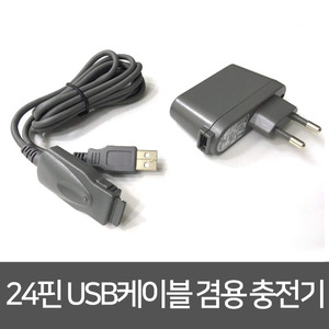 24PIN USB데이터케이블 겸용 충전기