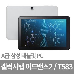 삼성 태블릿PC 갤럭시탭 T583 (정품박스有) 중고A급